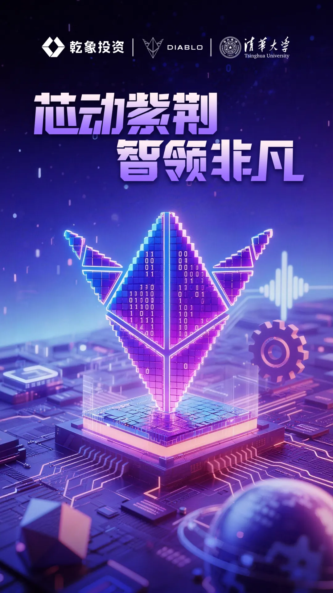 芯动紫荆 智领非凡 | 乾象投资与清华大学超算队达成深度合作